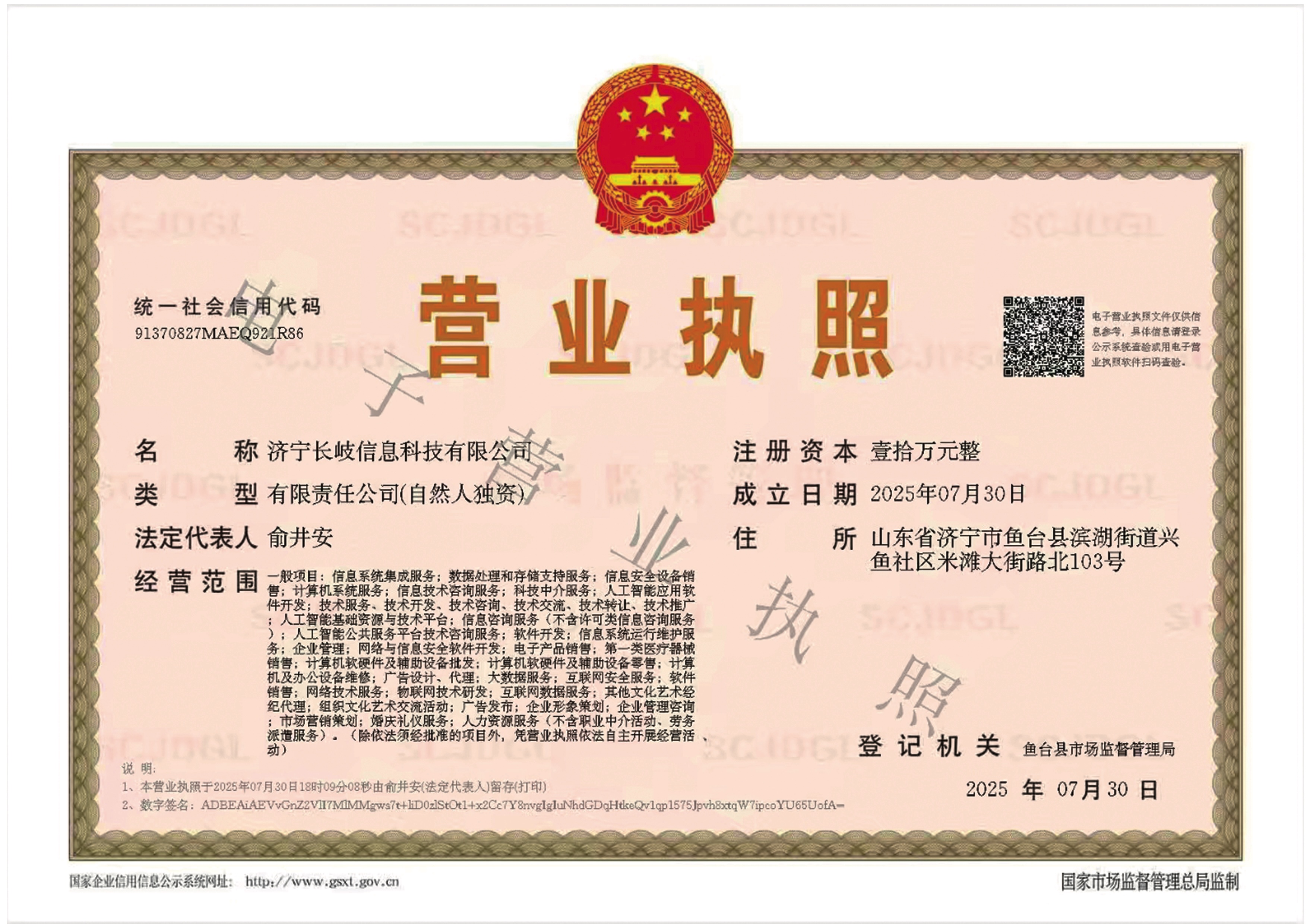 大鱼兼职资质证书1