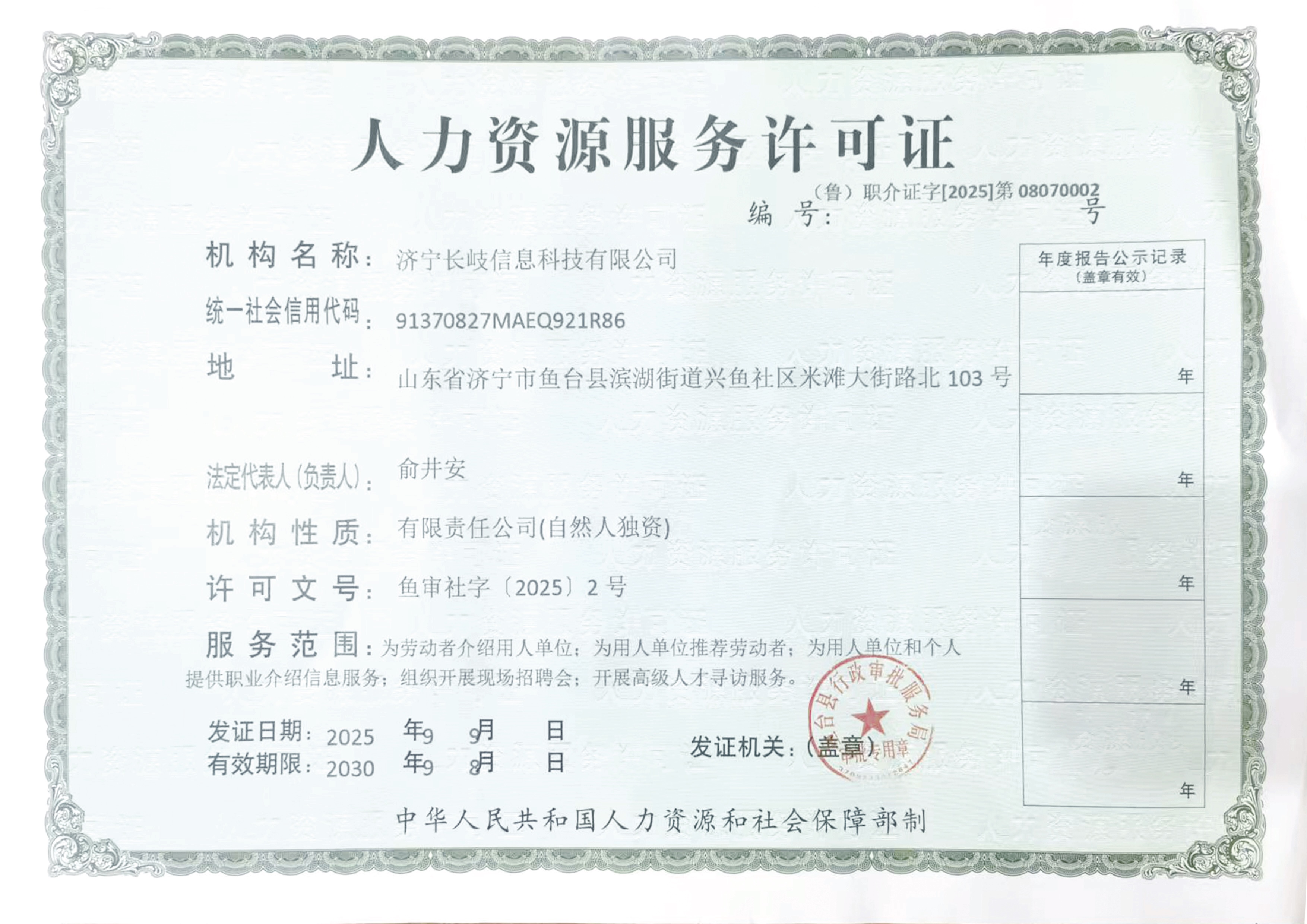 大鱼兼职资质证书2