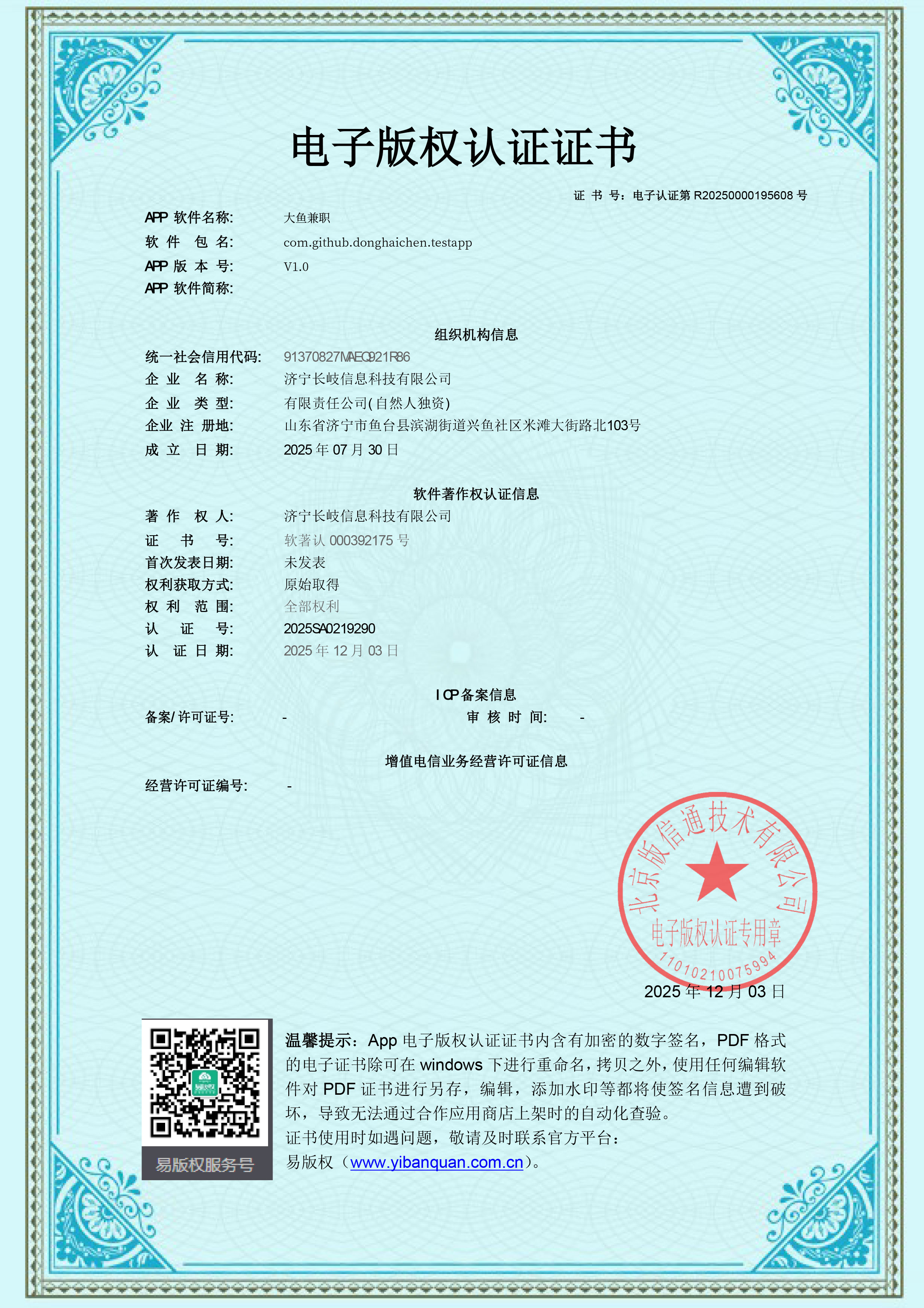 大鱼兼职资质证书3